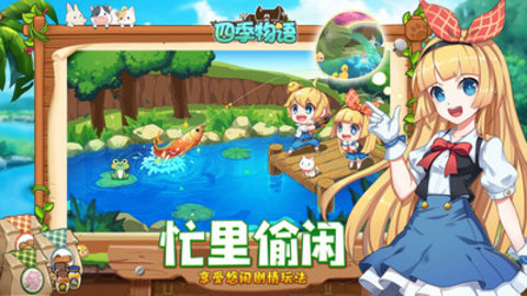 四季物语正版游戏下载安装2