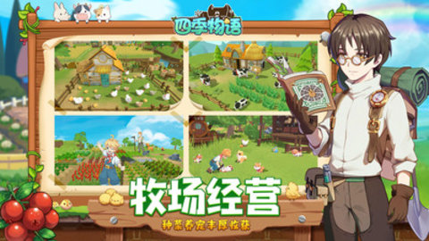 四季物语正版游戏下载安装4