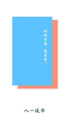 八一追书下载4