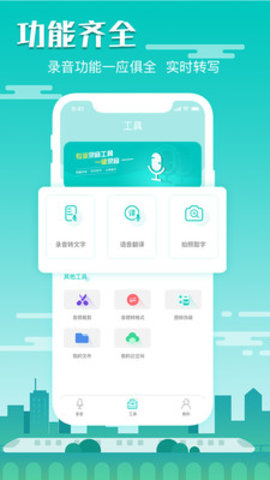 隐藏录音手机版下载4