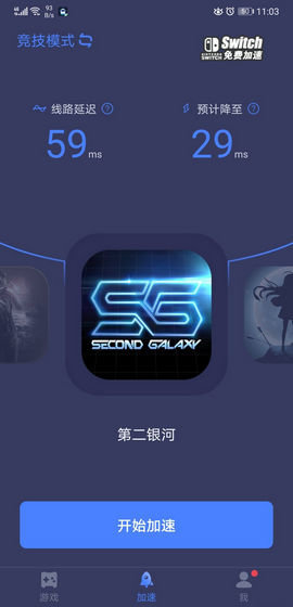 迅游加速器免费版下载2