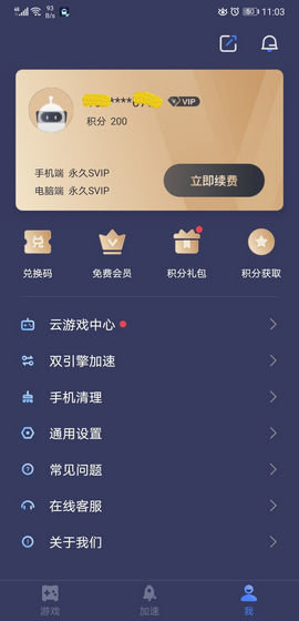 迅游加速器免费版下载3