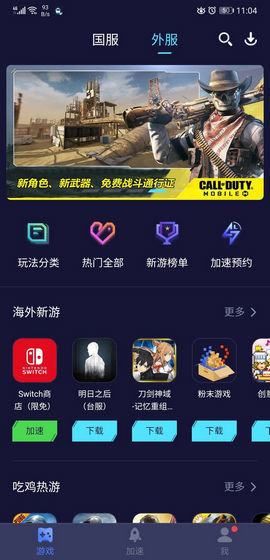 迅游加速器免费版下载