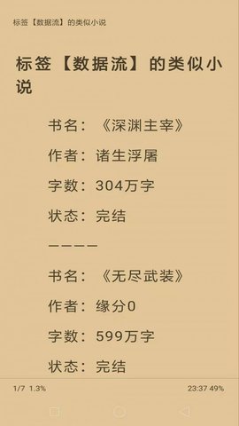 巨量小说搜免费版下载2