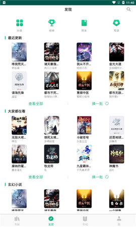 咸鱼无广告小说下载3