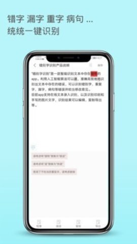 错别字识别软件手机版下载4
