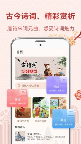 中华唐诗宋词最新版app下载