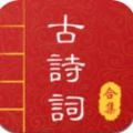 中华唐诗宋词最新版app下载 v3.1.0