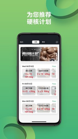 硬核健身软件下载2