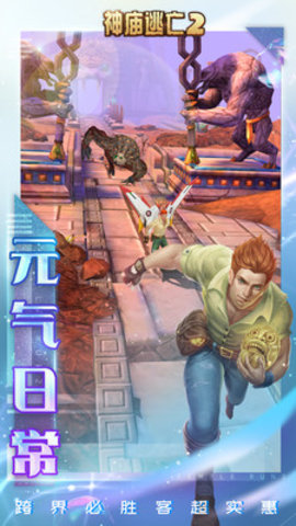 神庙逃亡2最新版2021游戏下载安装4