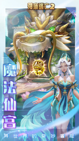 神庙逃亡2最新版2021游戏下载安装3