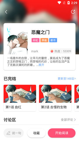 星球漫画App下载官方