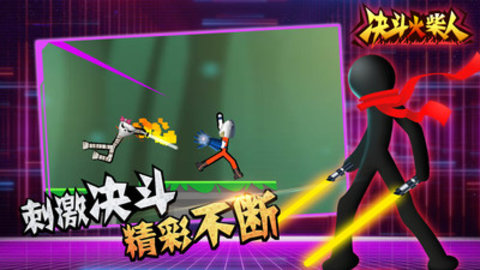 决斗火柴人2025最新版游戏下载安装3