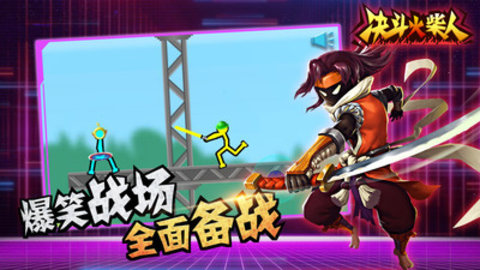 决斗火柴人2025最新版游戏下载安装5