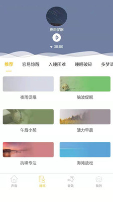 心兔音客_睡眠辅助软件下载3