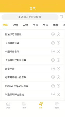 心兔音客_睡眠辅助软件下载4