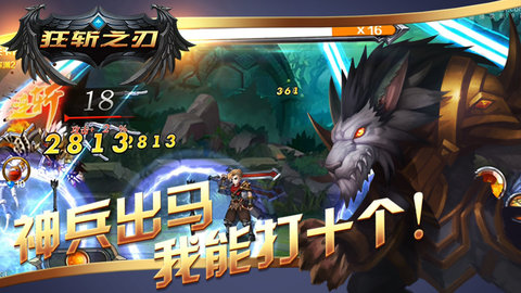 狂斩之刃满V版狂玩版游戏下载安装3