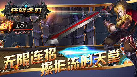狂斩之刃满V版狂玩版游戏下载安装2