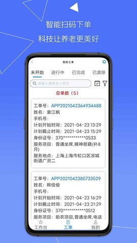 天与养老app下载安装