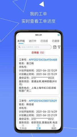 天与养老app下载安装2