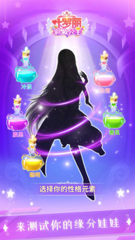 叶罗丽彩妆公主老旧版本下载5