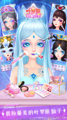 叶罗丽彩妆公主老旧版本下载4