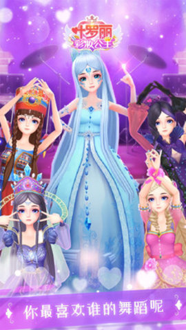 叶罗丽彩妆公主老旧版本下载