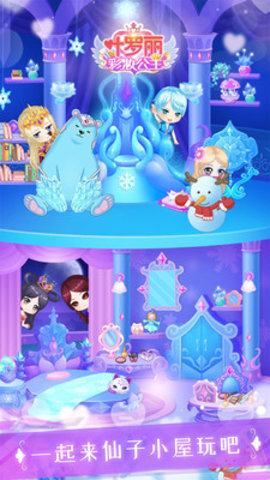 叶罗丽彩妆公主老旧版本下载3
