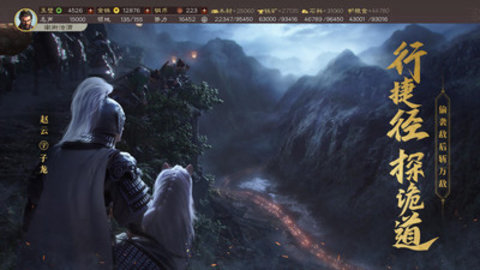 三国志·战略版最新版游戏下载安装4