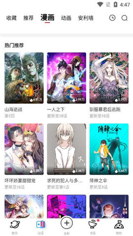 半萌漫画软件下载4