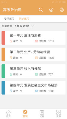 高考政治通最新版免费版下载1