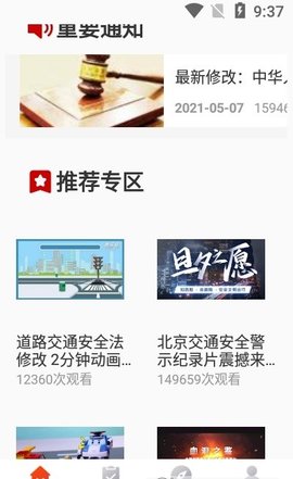 交通安全规则手机正式版下载