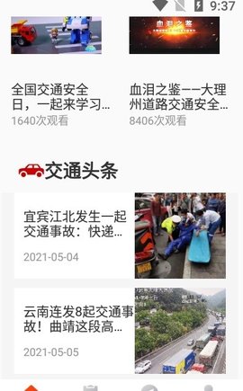 交通安全规则手机正式版下载2