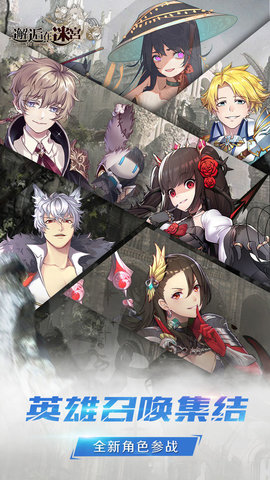 邂逅在迷宫全角色全ssr解锁游戏下载安装4
