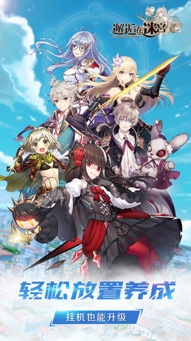 邂逅在迷宫全角色全ssr解锁游戏下载安装