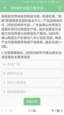 高考学霸笔记APP手机版下载3