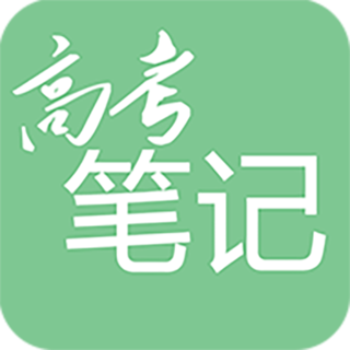 高考学霸笔记APP手机版下载 v1.2.8