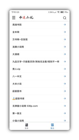 书迷小说免费版ios下载2