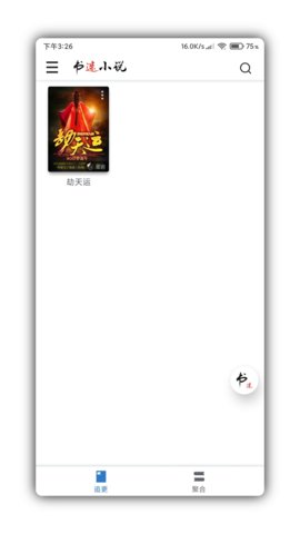 书迷小说免费版ios下载