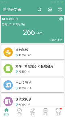 高考语文通最新版免费版下载2