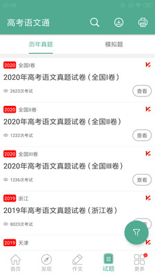 高考语文通最新版免费版下载1