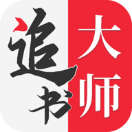 追书大师app下载旧版 v1.0.2