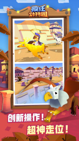 疯狂动物园变态版无限钻石下载3