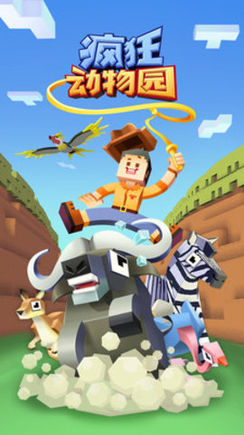 疯狂动物园变态版无限钻石下载5