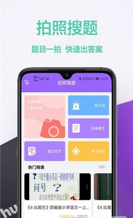 作业精辅导app免费版下载3