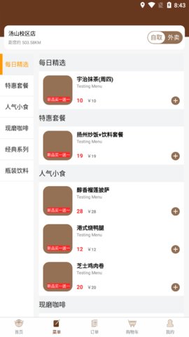 维海点餐app手机版下载1