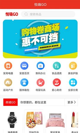 悦嗨go安卓最新版下载3