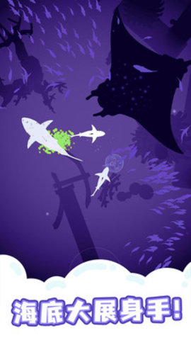 鲨鱼来了去广告版游戏下载安装2