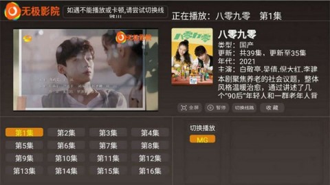 无极影院安卓手机版apk下载2