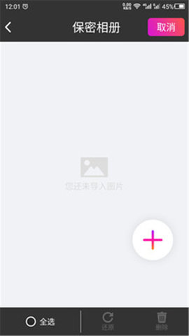 隐私空间助手手机最新版下载2